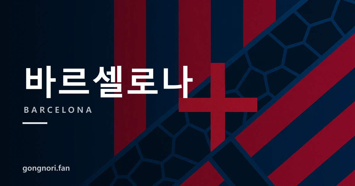 [Ben Jacobs] 바르셀로나, 로드리 영입 협상 막바지 단계…6,500만 유로 이상 패키지 논의 중