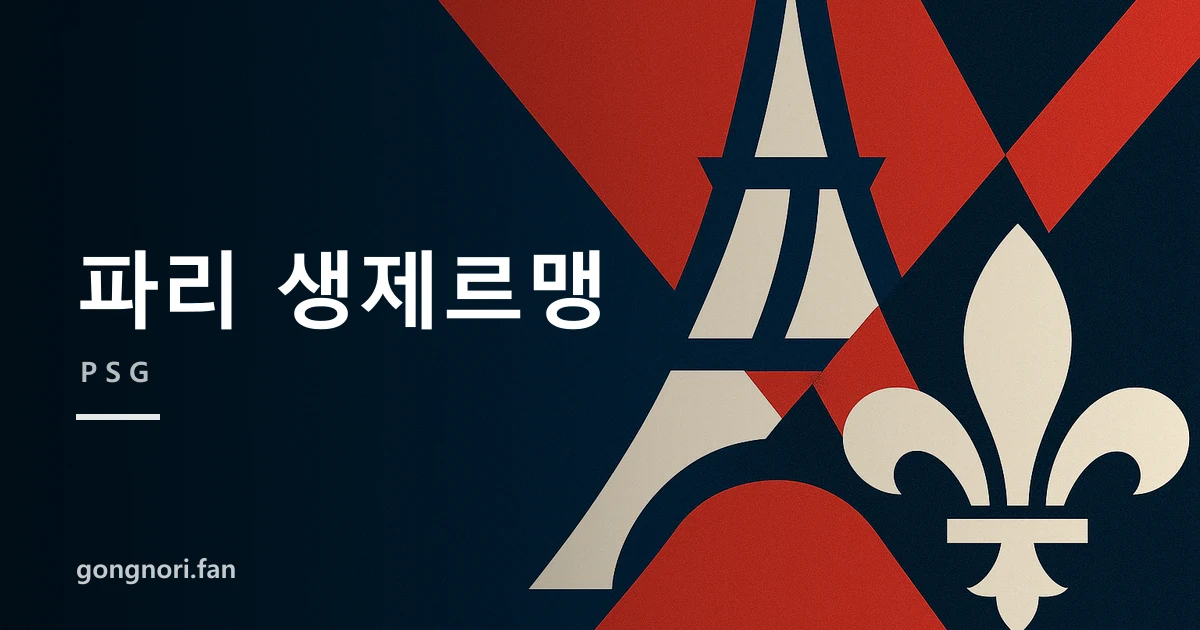 [텔레그래프] 메이슨 마운트, 파리 생제르맹과의 경기에서 부상으로 치료 중